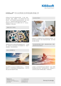 KISSsoft 可以 应 用在任何有 齿轮 的地方