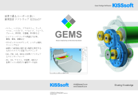 KISSsoftの概要